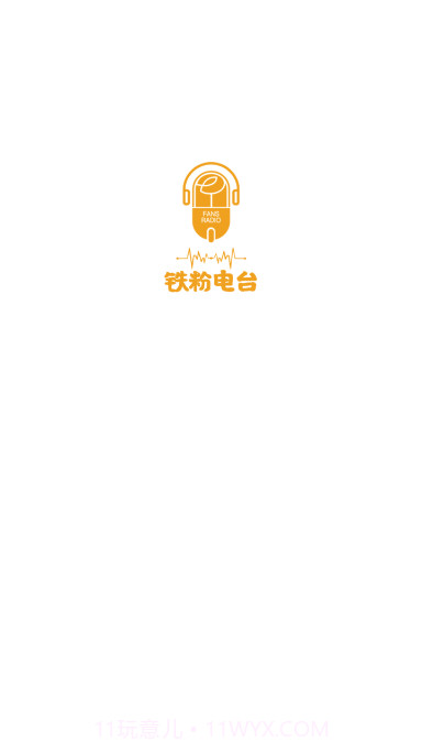 铁粉电台截图1 铁粉电台截图1