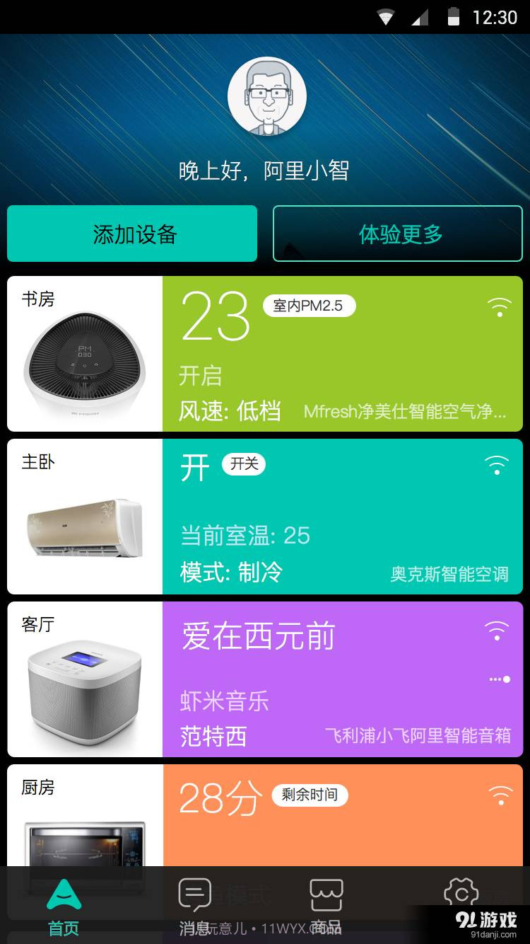阿里智能手机版截图1 阿里智能手机版截图1