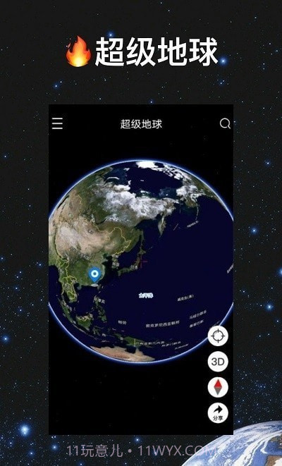 超级地球截图3 超级地球截图3