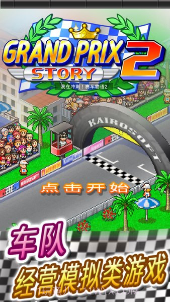 冲刺赛车物语2截图7