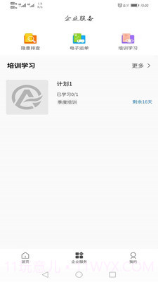 交通安培TMS截图2