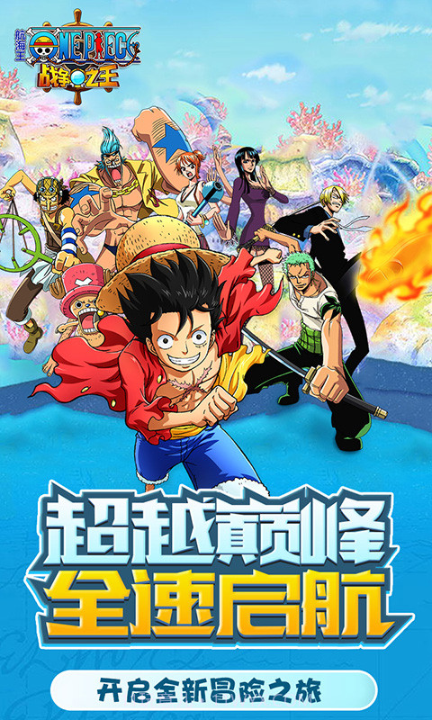 航海王：战争之王截图2