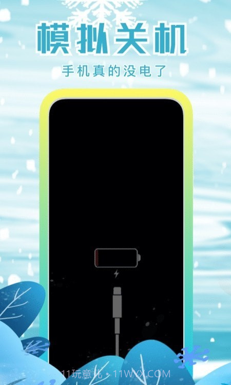 聚会逃跑神器免费版截图1