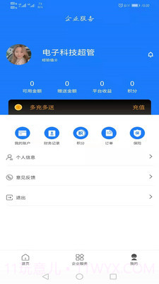 交通安培TMS截图1