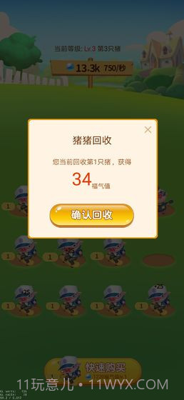 开心养猪场v2.0截图2