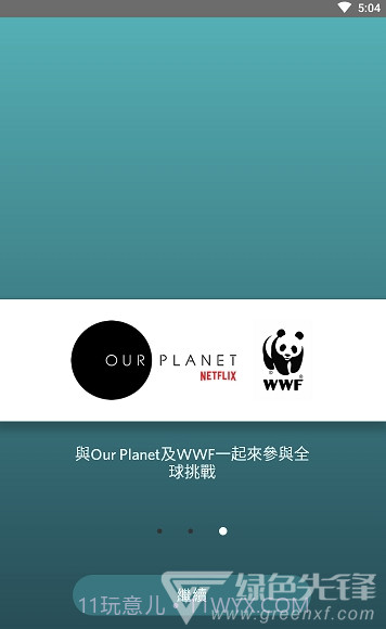 Seek (Seek AI生物辨识)V2.2.3 截图2