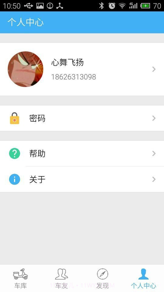 车精灵手机版截图4