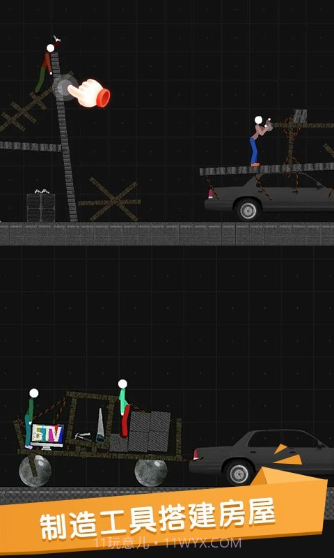 火柴人世界盒子截图4