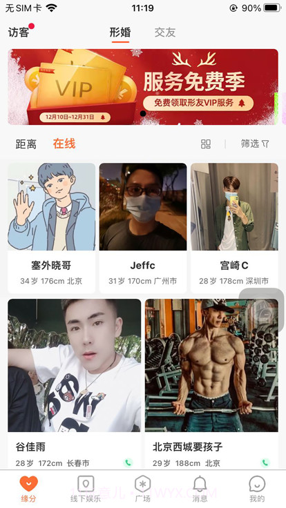 形婚形友圈官网版截图1