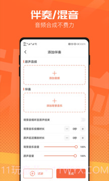 音频裁剪器截图4