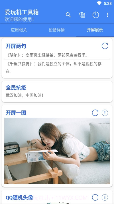 爱玩机工具箱官网版截图2