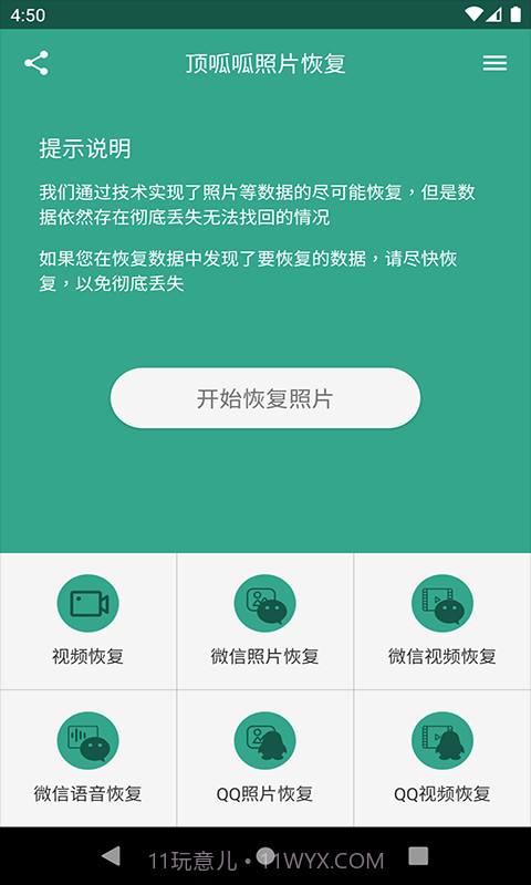 顶呱呱照片恢复截图1