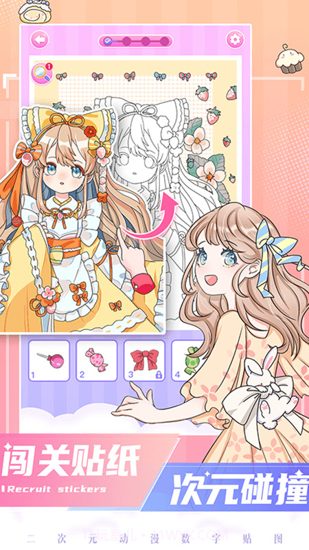 二次元贴贴免费版截图3