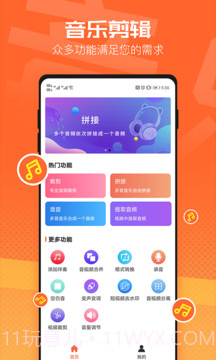 音频裁剪器截图3