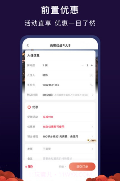心里美酒店预订截图3 心里美酒店预订截图3