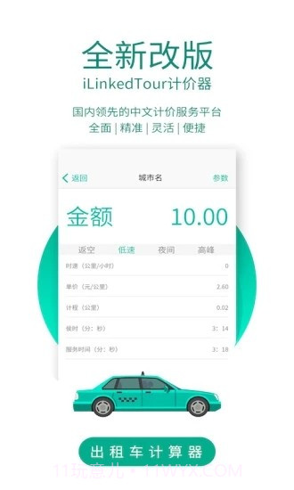 臻行出租车计价器截图5