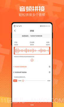 音频裁剪器截图1