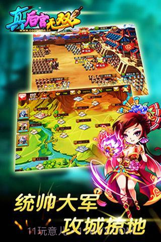 真后宫无双截图2