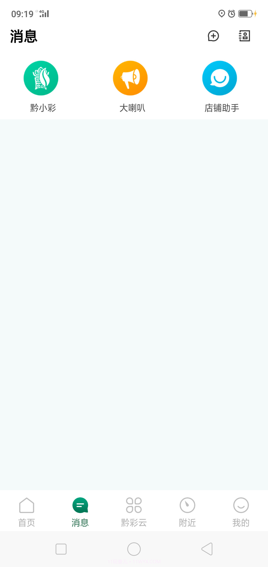 黔彩云客户之家官网版截图2