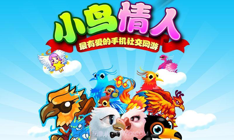 小鸟情人截图2 小鸟情人截图2