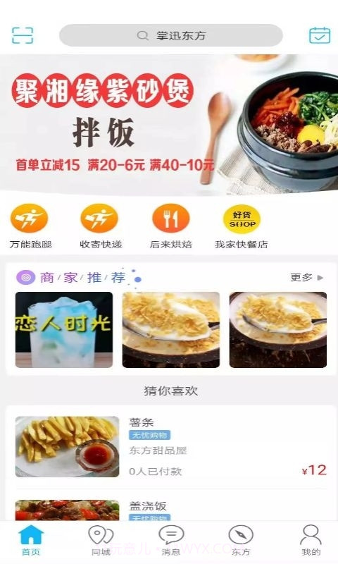 掌迅东方截图1 掌迅东方截图1