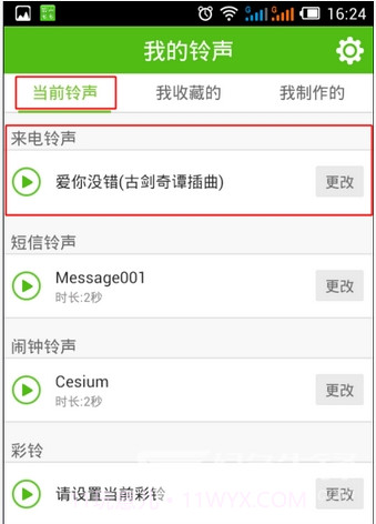 铃声多多V8.7.39 安卓解锁版截图4