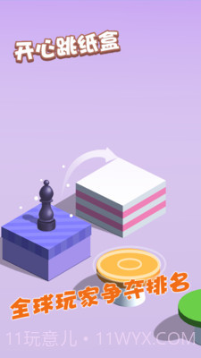 开心跳纸盒截图5 开心跳纸盒截图5
