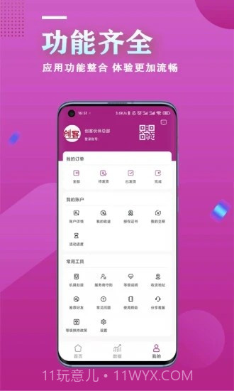 创客伙伴安卓截图3 创客伙伴安卓截图3
