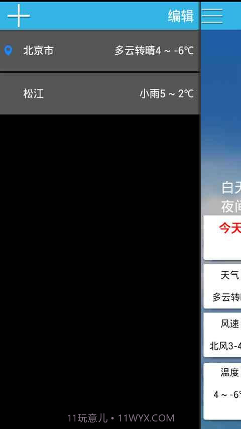 天气达人截图3