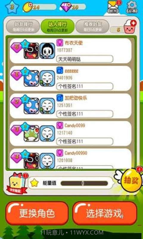 天天萌萌哒截图2 天天萌萌哒截图2