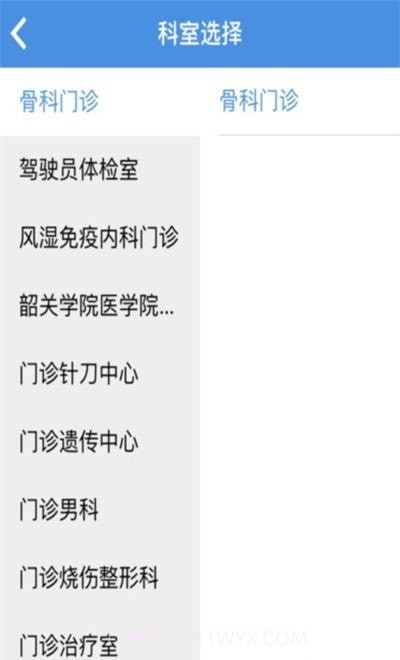 粤北人民医院截图1