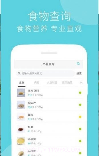 蔓雯减肥食谱截图2