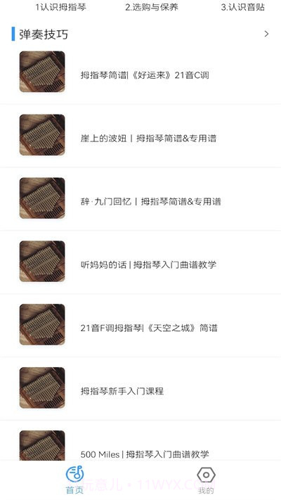 拇指琴调音器截图1 拇指琴调音器截图1