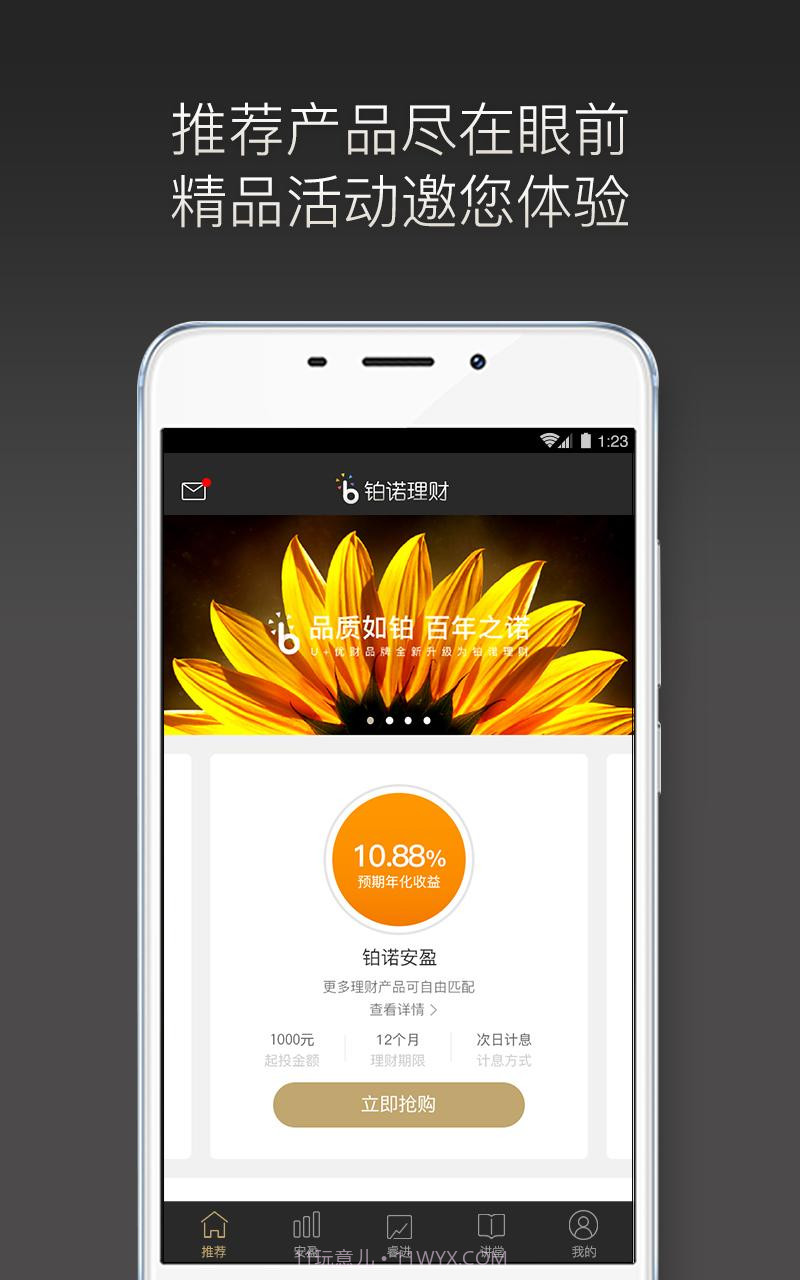 铂诺理财截图2 铂诺理财截图2