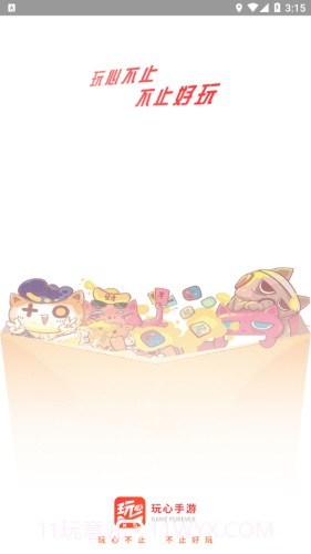玩心不止截图4 玩心不止截图4