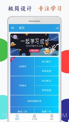 小学英语六年级点读截图1