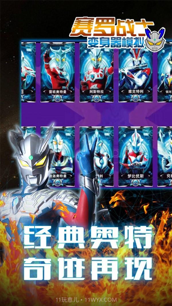 赛罗战士变身器手机版截图2
