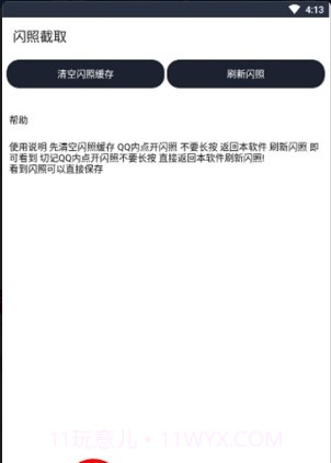 闪照恢复软件截图2