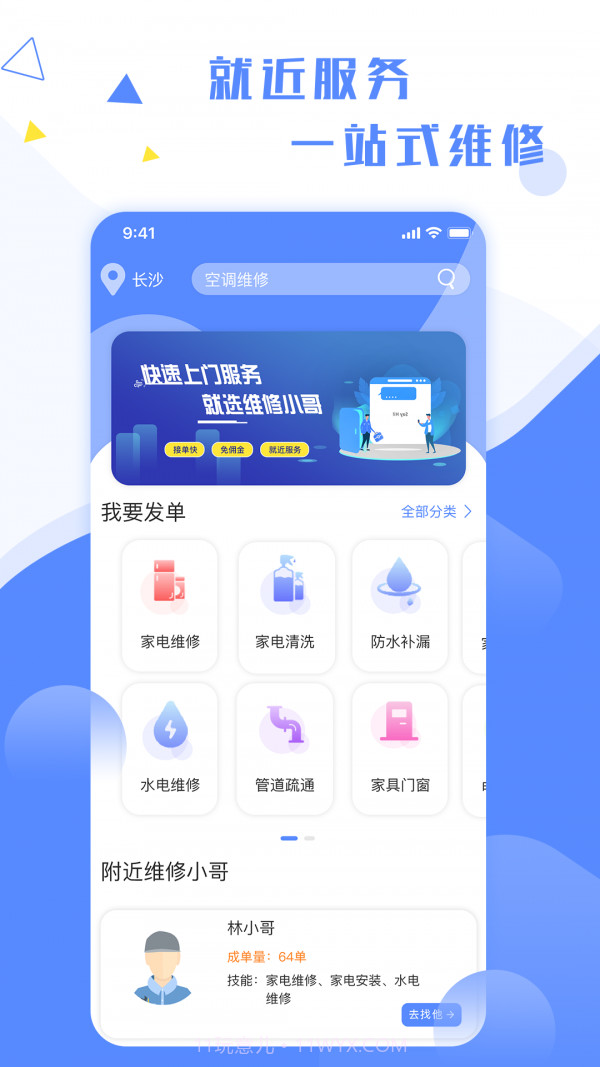 维修小哥截图5