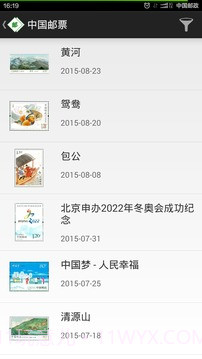 中国邮票百科免费版截图2 中国邮票百科免费版截图2