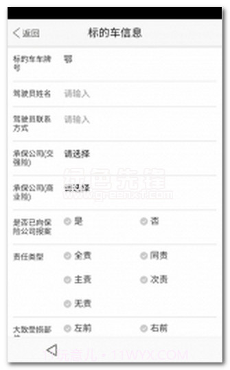 事故查勘手机版(汽车保险事故查勘软件)V1.0.6 正式版截图1