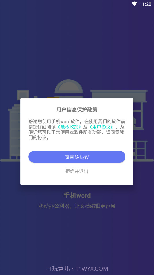 手机word软件免费截图4 手机word软件免费截图4