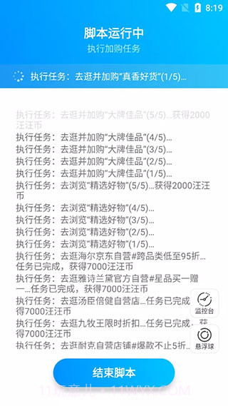 京东任务小辅截图1