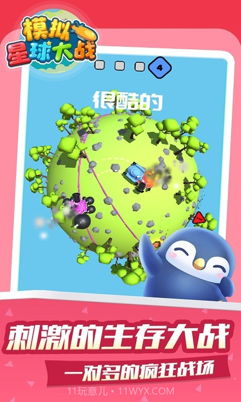 模拟星球大战截图4