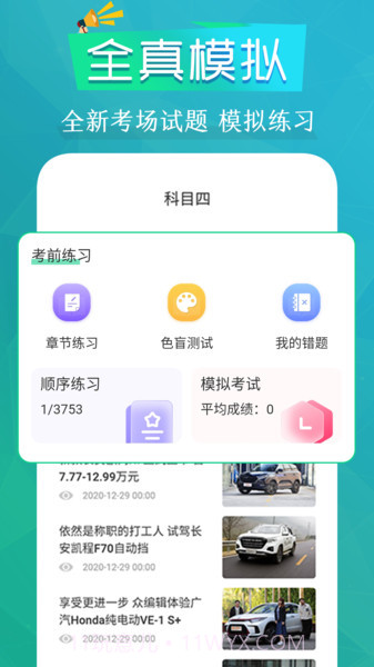 豆豆练车驾考通截图2