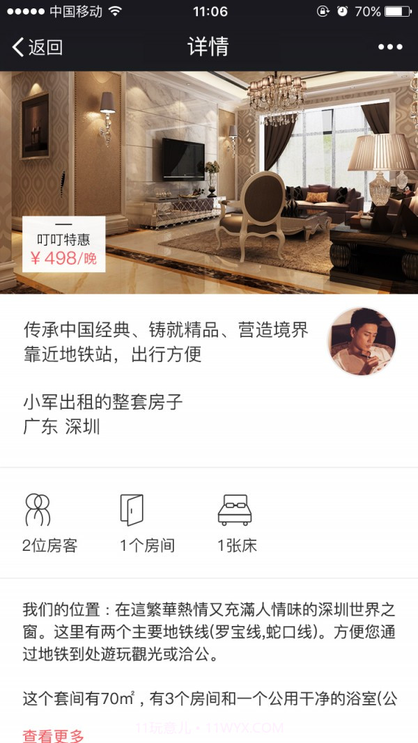 叮叮短租截图3 叮叮短租截图3