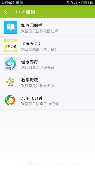 内蒙古和校园官方截图3