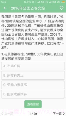 高考笔记截图3 高考笔记截图3