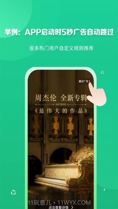 跳跳去广告官方手机版截图2 跳跳去广告官方手机版截图2