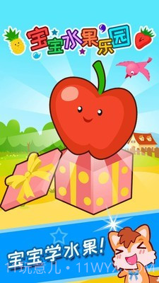 宝宝水果乐园截图1